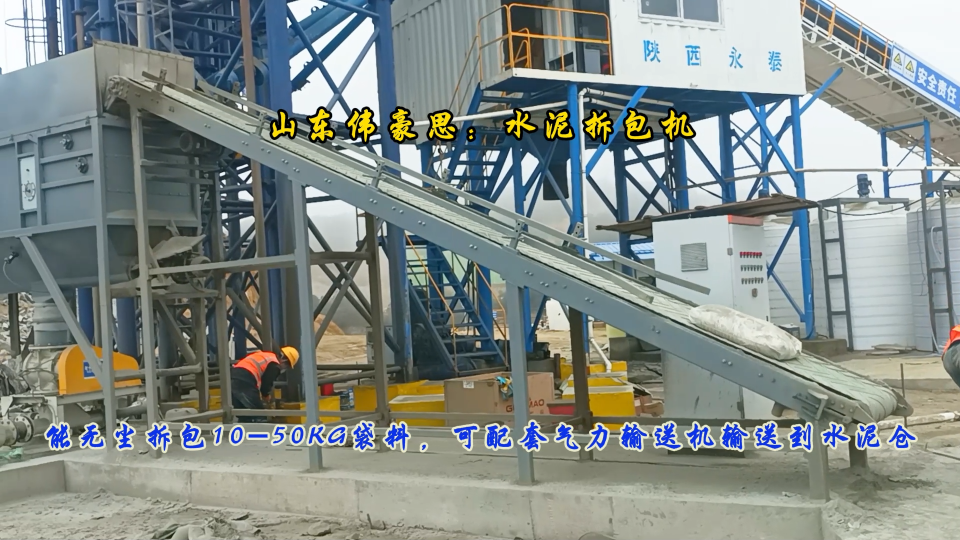 内蒙古水泥自动破袋机 配套气力输送机工作流程

