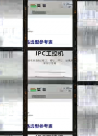 IPC 工控机是面向工业自动化、机器视觉、测控采集等场景推出的高性能嵌入式工控主机。#阿尔泰科技 #工控机 