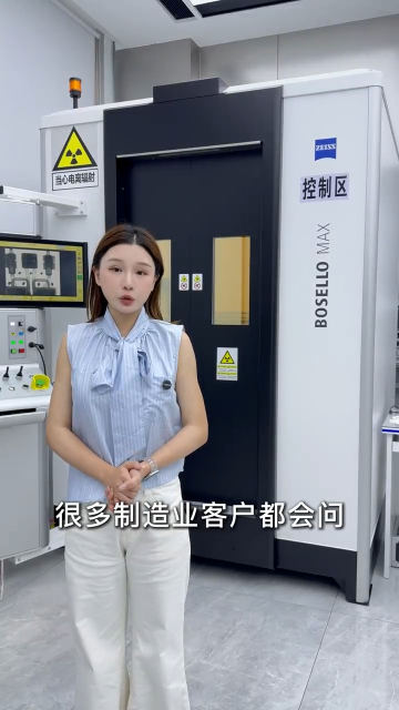 SABEN三本测量蔡司工业CT和X-RAY射线无损检测设备扫描气孔裂纹虚焊异物装配异常等缺陷