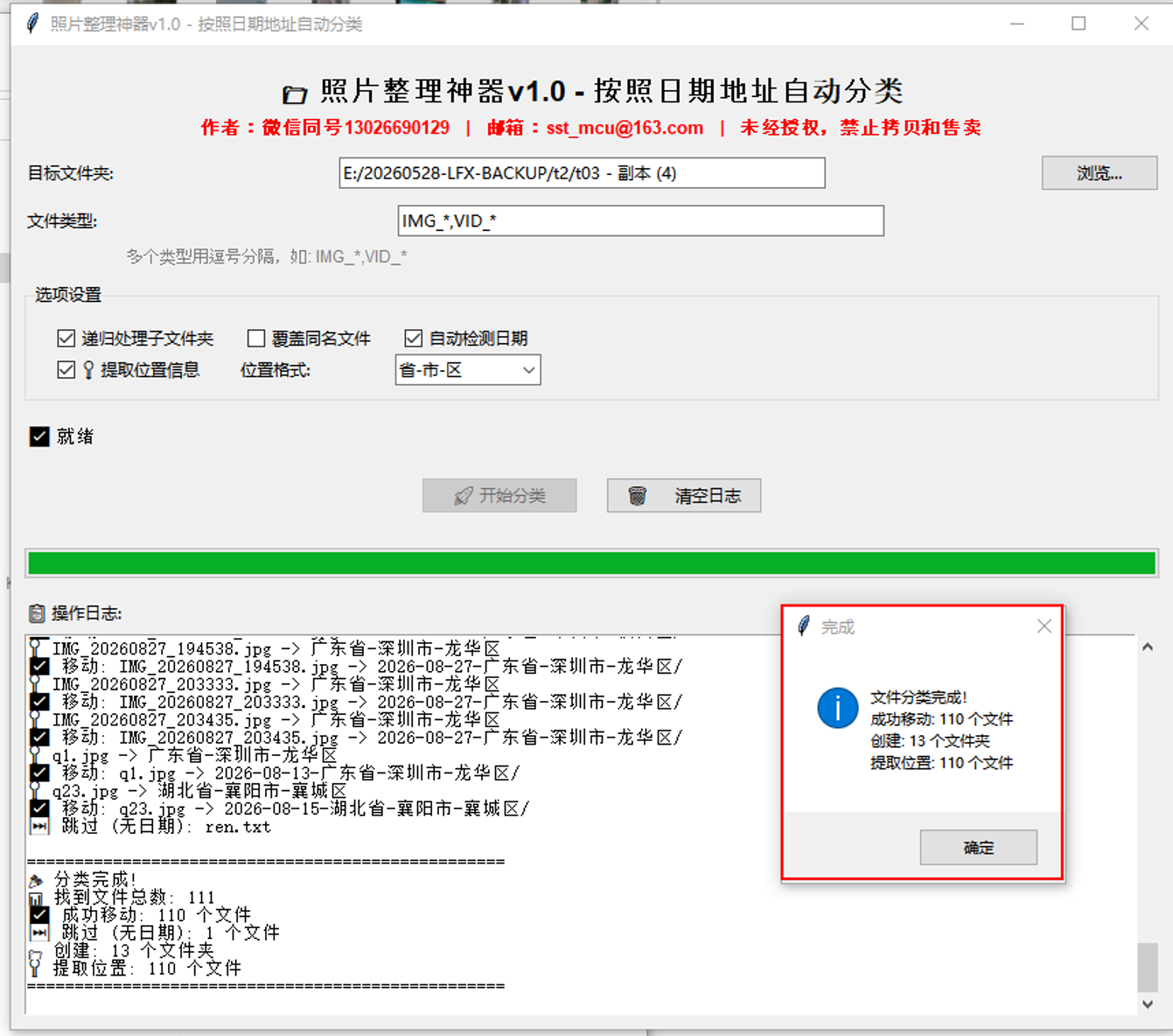 照片整理神器软件的操作视频，瞬间将巨量照片按时间和地点进行分类
