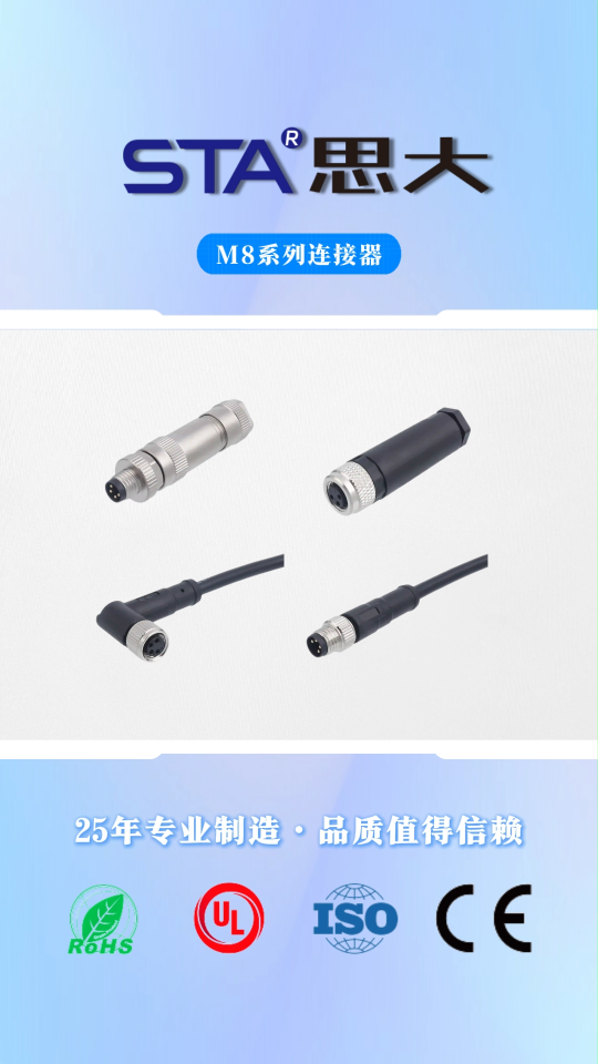 思大电子M8防水连接器产品介绍
#工业连接器 #防水连接器 #思大电子 #M系列连接器厂家 