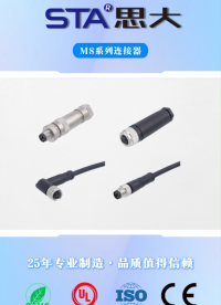思大电子M8防水连接器产品介绍
#工业连接器 #防水连接器 #思大电子 #M系列连接器厂家 