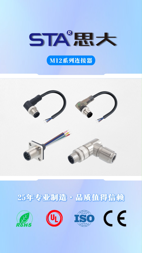 思大电子M12防水连接器
#工业连接器 #防水连接器 #电子元器件 