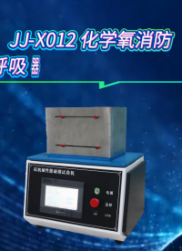  觐嘉-JJ-X012 化学氧消防自救呼吸器抗机械性能碰撞测试仪