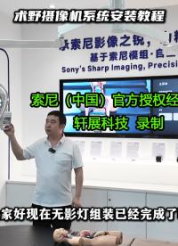 手术室的天花板，怎么同时挂中置与旁置术野摄像机？