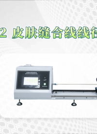觐嘉-JJ-Z002 皮肤缝合线线径测试仪 操作简单