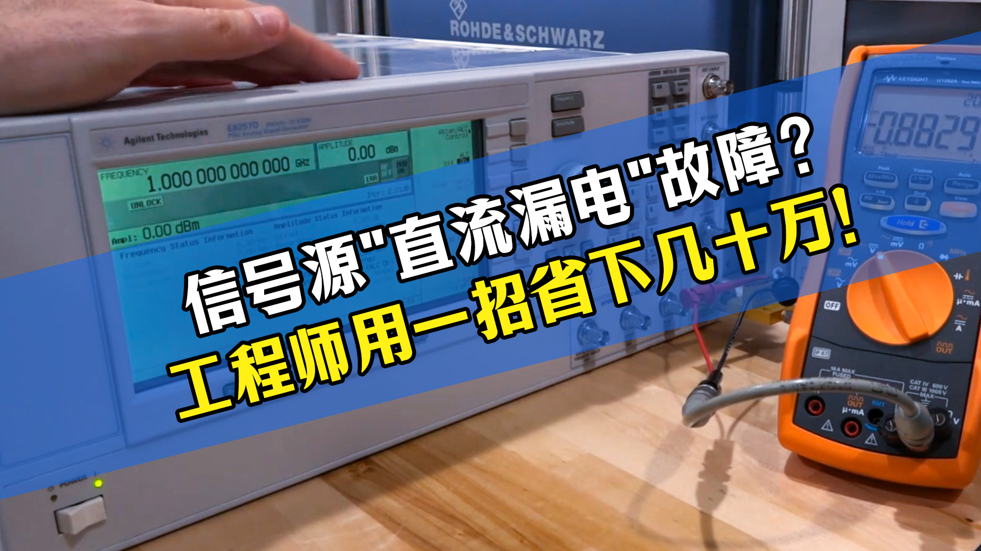 几十万的信号源漏电，一个方法搞定#信号源维修 #信号发生器 #射频仪器 #仪器维修 