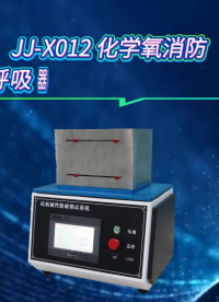 觐嘉-JJ-X012 化学氧消防自救呼吸器抗机械性能碰撞测试仪
