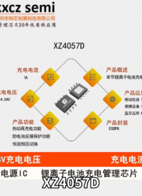 XZ4057D充电电压4.34V,充电电流1A，单节锂离子电池恒压恒流充电管理芯片