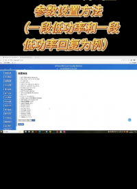 AM5SE-PVM开出量参数设置（一段低功率和一段低功率回复为例）#RTT设计大赛 
