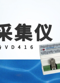 振弦采集仪 信号采集设备VD416