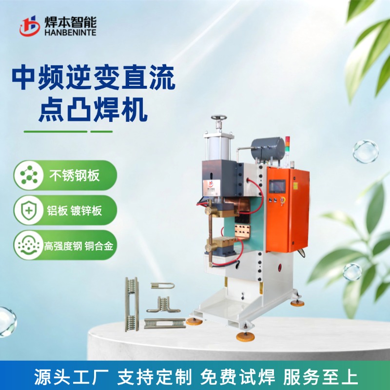 中频点焊机和工频点焊机到底差在哪？原理、 精度、能耗、成本一次说清