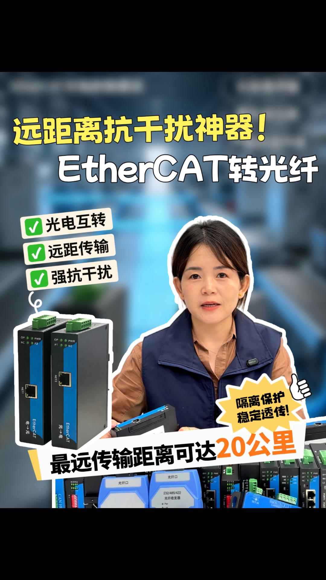 跨车间产线改造！三格EtherCAT 光电转换器，A/B 成对使用，远距离抗干扰，单模光纤，最远可达10KM