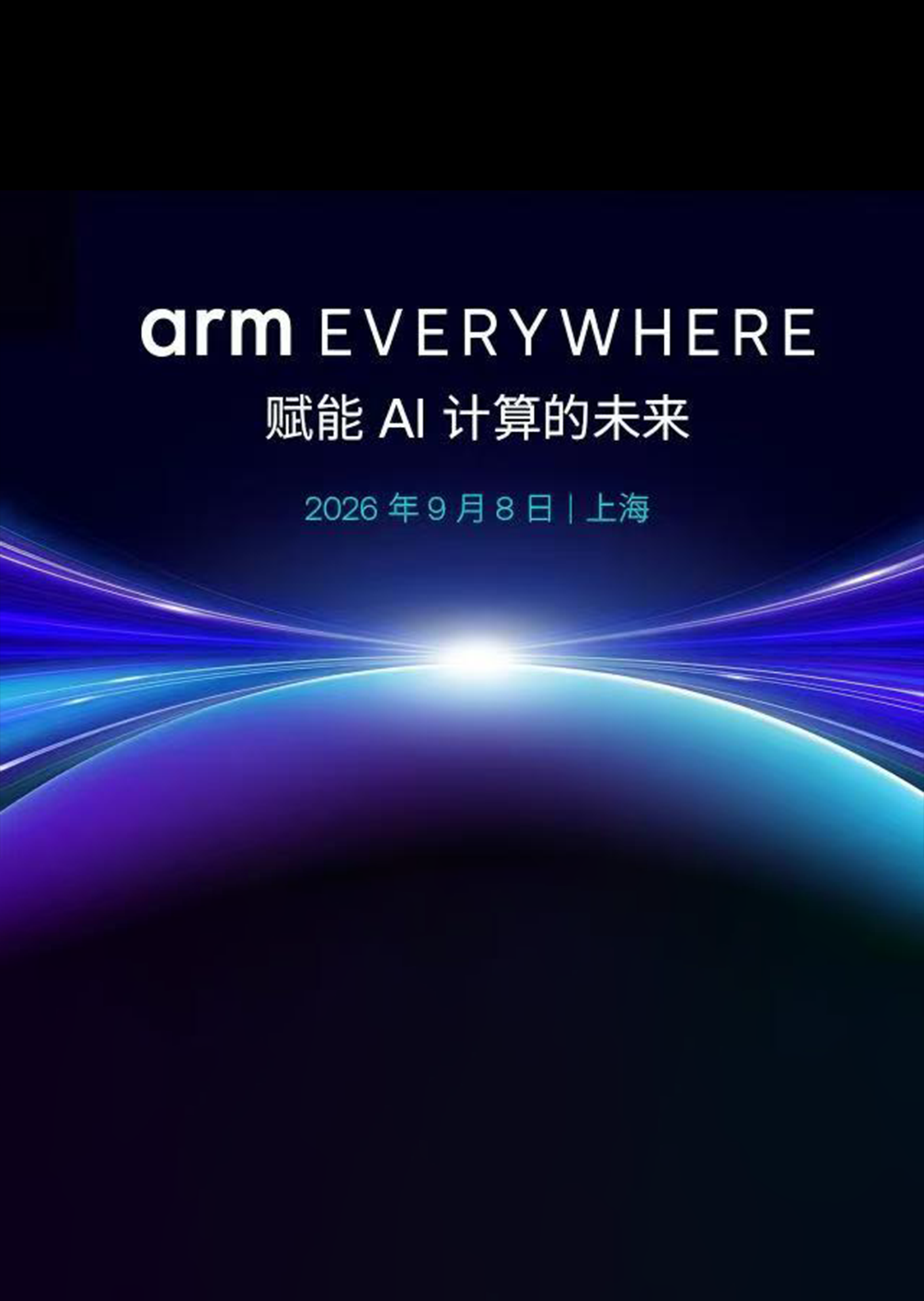 Arm 为智能体时代打造无处不在的计算平台
