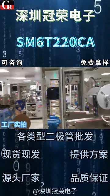SM6T220CA，双向瞬态抑制管 工业设备防雷保护# 