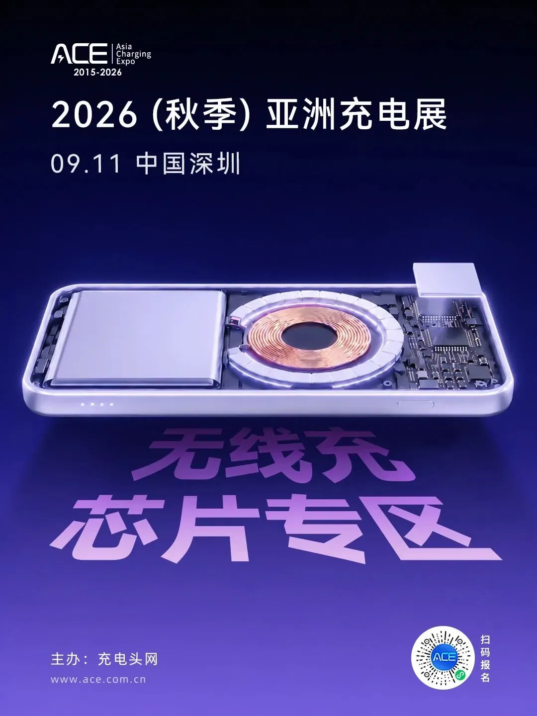 <b class='flag-5'>Qi2.2</b>加速落地，ACE 2026无线充芯片专区集中亮相