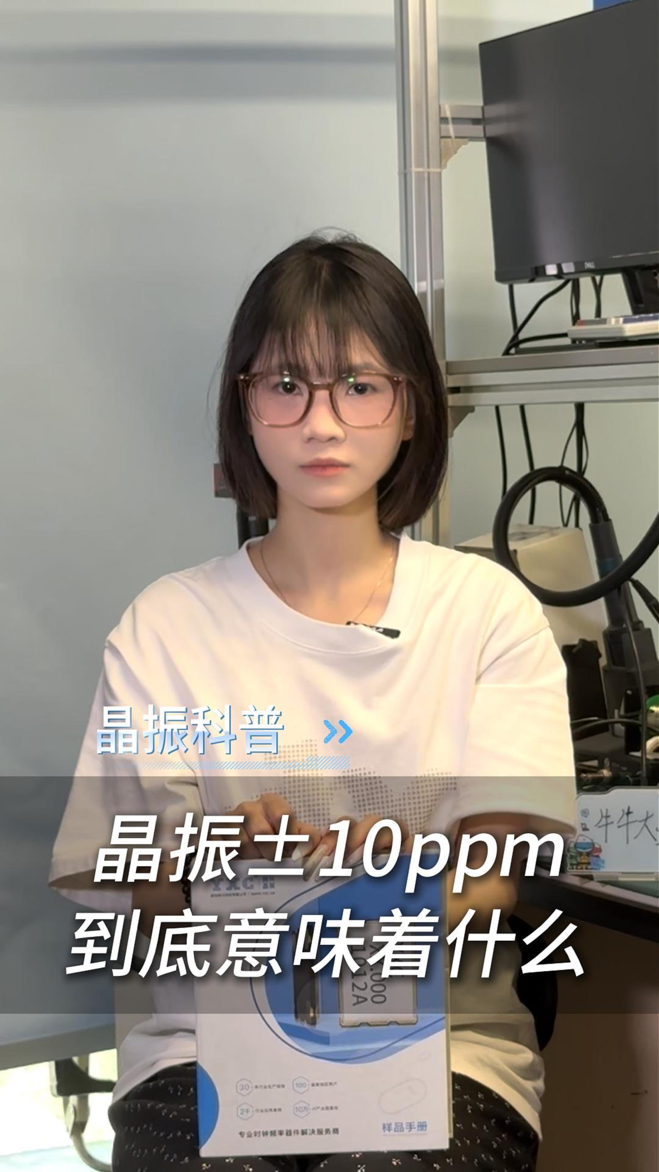 晶振±10ppm到底意味着什么？
 #电子元器件 #晶振 #电路设计 #电子 
