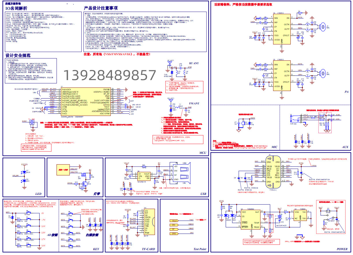 AC2005C立体声蓝牙芯片原理图.jpg