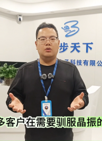 晶振标准频率原理设备选择步骤# 