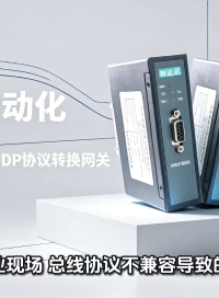 抗干扰稳定通讯，耐达讯自动化 CAN转PROFIBUS‑DP协议网关#自动化
 #人工智能 #plc #