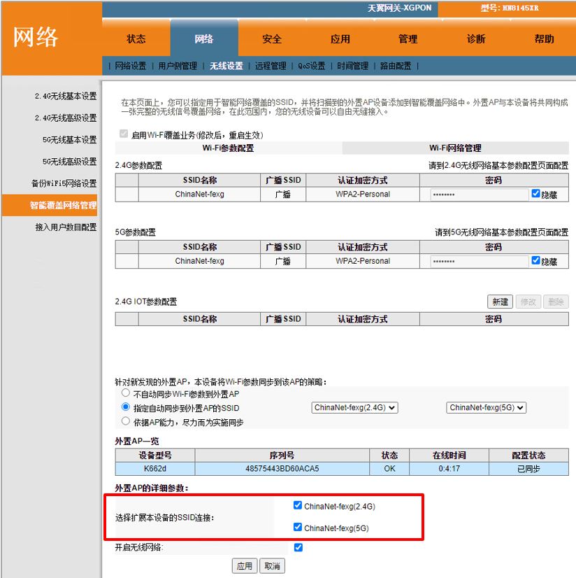 如何给主从网关设置独立Wi-Fi