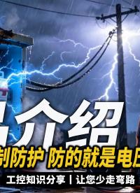 别再忽略485接口浪涌！TVS瞬态抑制集线器，高压来袭自动防护#plc #物联网 #电工 