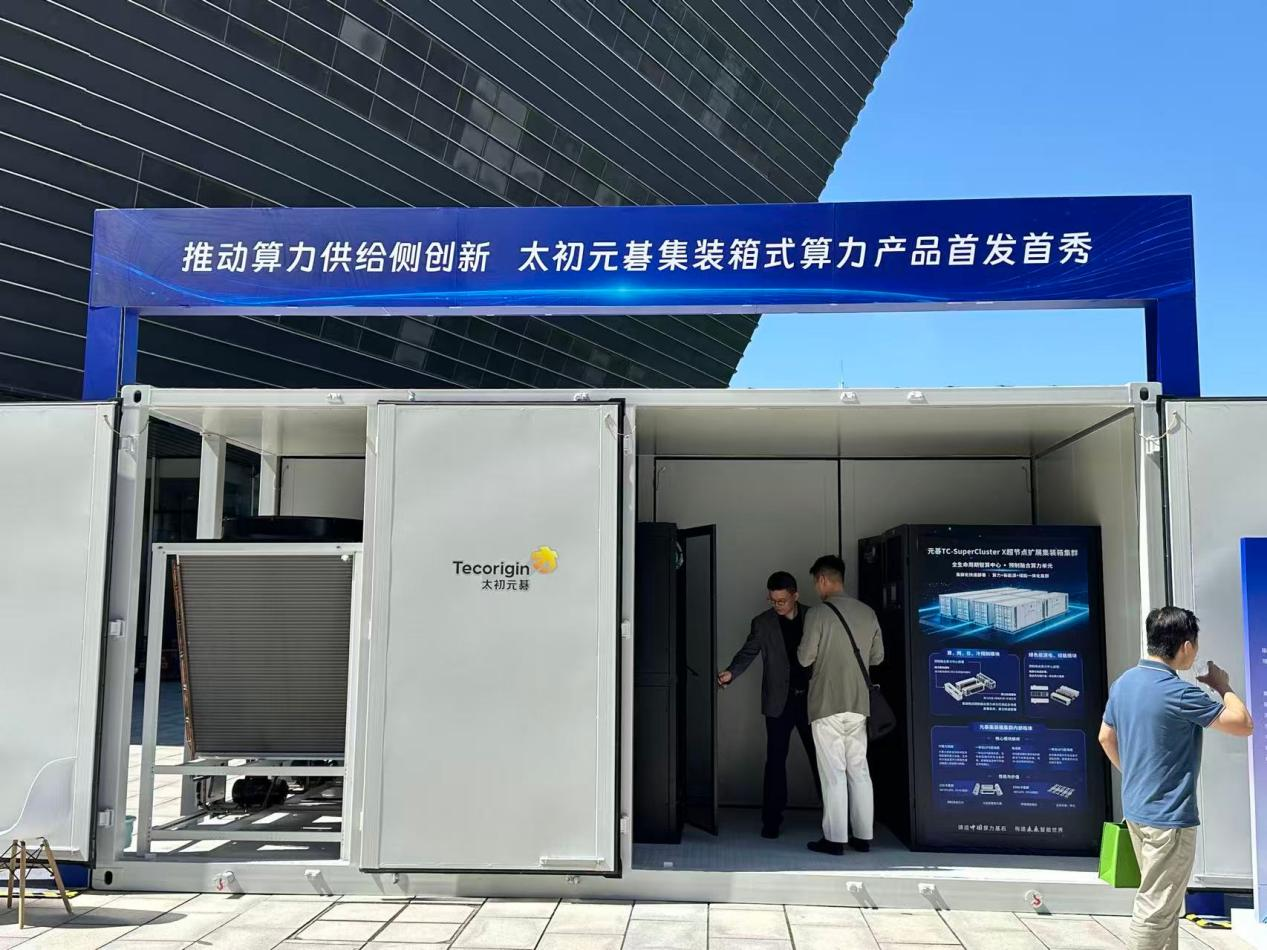 用集装箱破局算力基建之困：太初元碁的分布式算力答卷