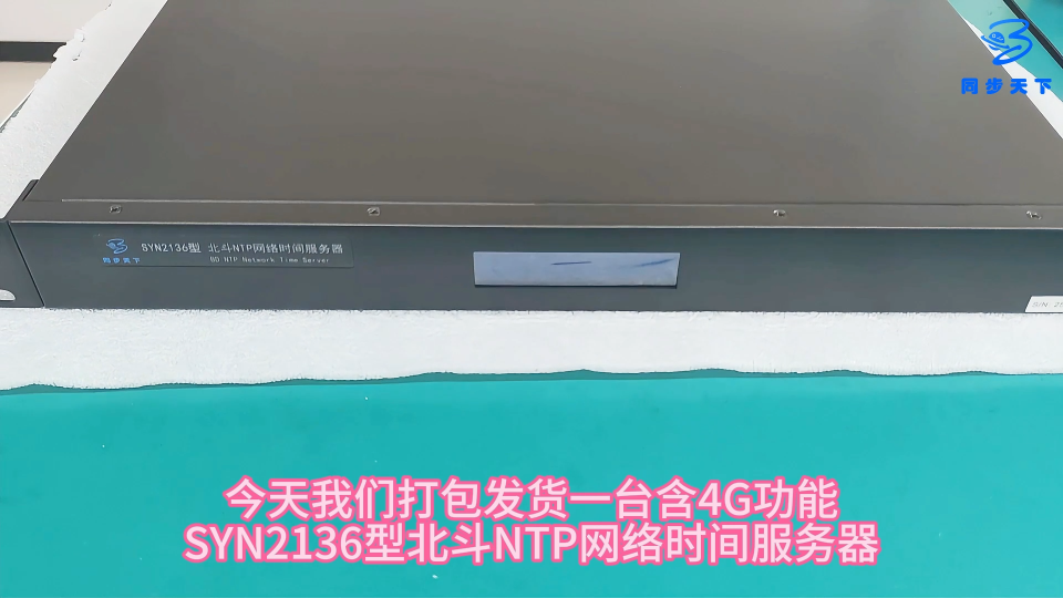 ntp协议时钟服务器 北斗NTP网络时间服务器发货视频 网络授时系统
