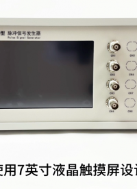 延迟脉冲信号发生器 脉冲信号发生器 数字延迟/脉冲发生器
