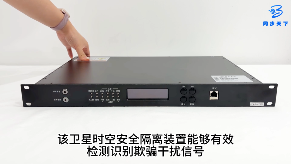 时空安全隔离设备 卫星时空防护装置 卫星时刻安全隔离装置