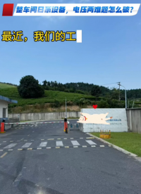 日系三相200V设备接入380V电网：150KVA稳压器+120KVA变压器的供电改造方案