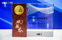 双奖加冕，硬核实力：武汉<b class='flag-5'>芯</b>源半导体闪耀<b class='flag-5'>第八届</b>硬核<b class='flag-5'>芯</b>评选