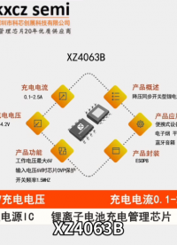 XZ4063B单节4.2V,可编程充电电流0.1A-2.5A,降压同步开关型单节锂电池充电管理芯片