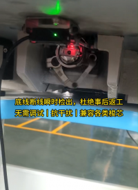 缝纫底线断线感应器怎么选？# 底线检测器
#传感器 #