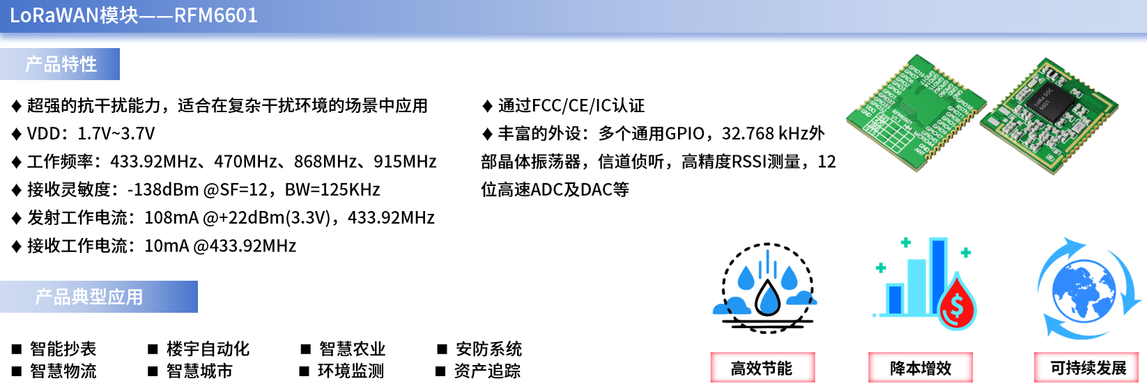 远距离、低功耗、大容量,RFM6601如何打造可靠的LoRaWAN网络