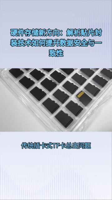TF 卡座频繁掉卡、读写异常，量产项目用什么存储替代？SD‑NAND/eMMC 对比#TF卡 #单片机 