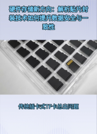 TF 卡座频繁掉卡、读写异常，量产项目用什么存储替代？SD‑NAND/eMMC 对比#TF卡 #单片机 