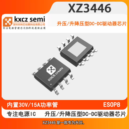 XZ3446  宽输入电压范围：2.7V~36V高效率：可高达 96%升压/升降压型 DC-DC驱动器芯片