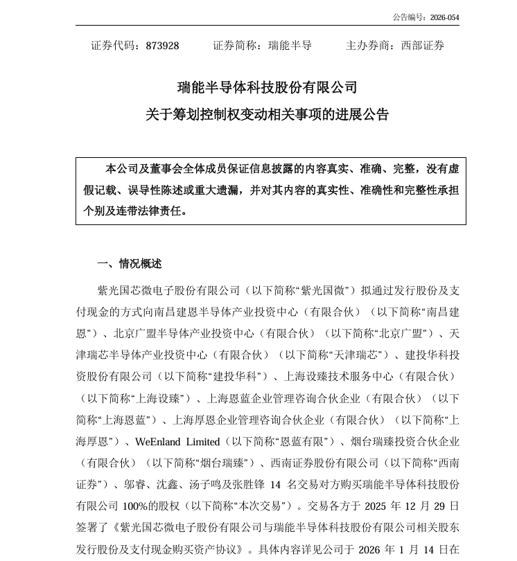 并购补全功率版图：紫光国微19亿元收购瑞能半导