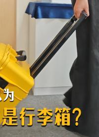 你以为这是行李箱？不，它是配网架空线路绝缘缺陷巡检定位仪。#局放 #局放检测 #局放带电检测 #局放在线监测 
