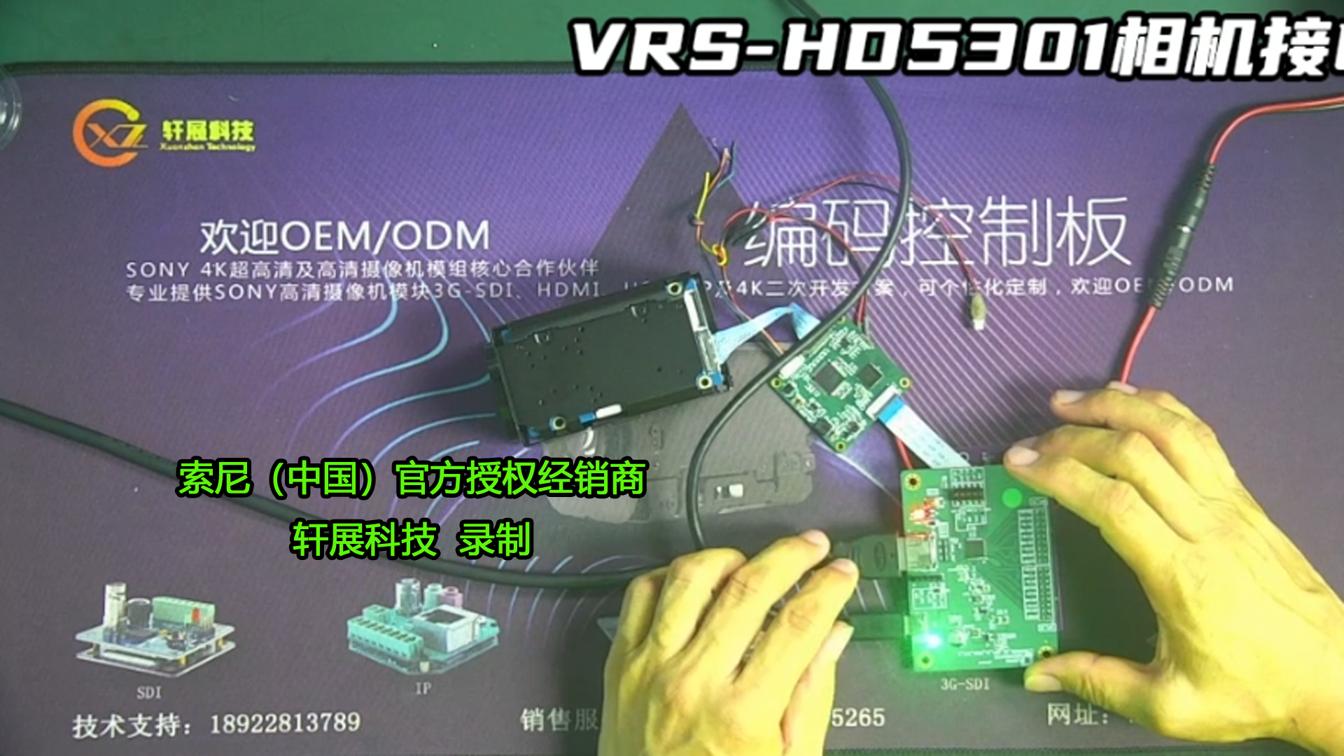 LVDS转MIPI转接板+VRS-HD5301，