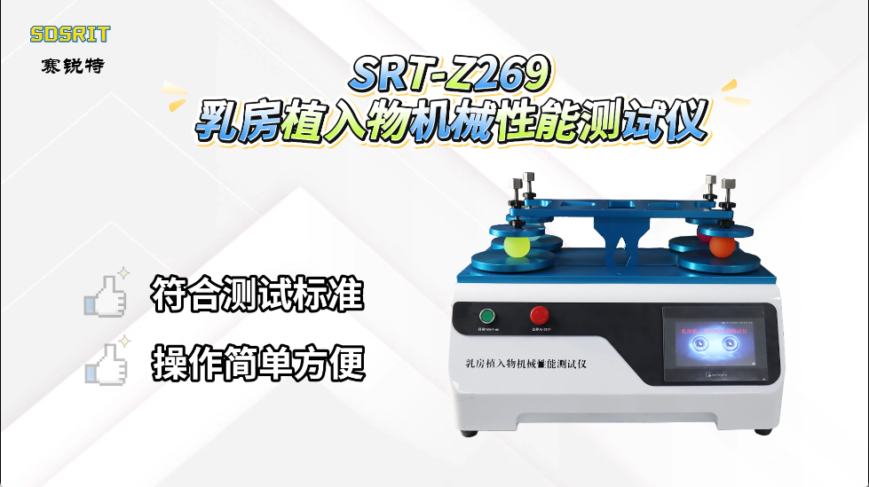 赛锐特-SRT-F936 激光压缩永久变形试验机-YY/T0647-2021-符合标准#测试仪器 #仪器厂家 