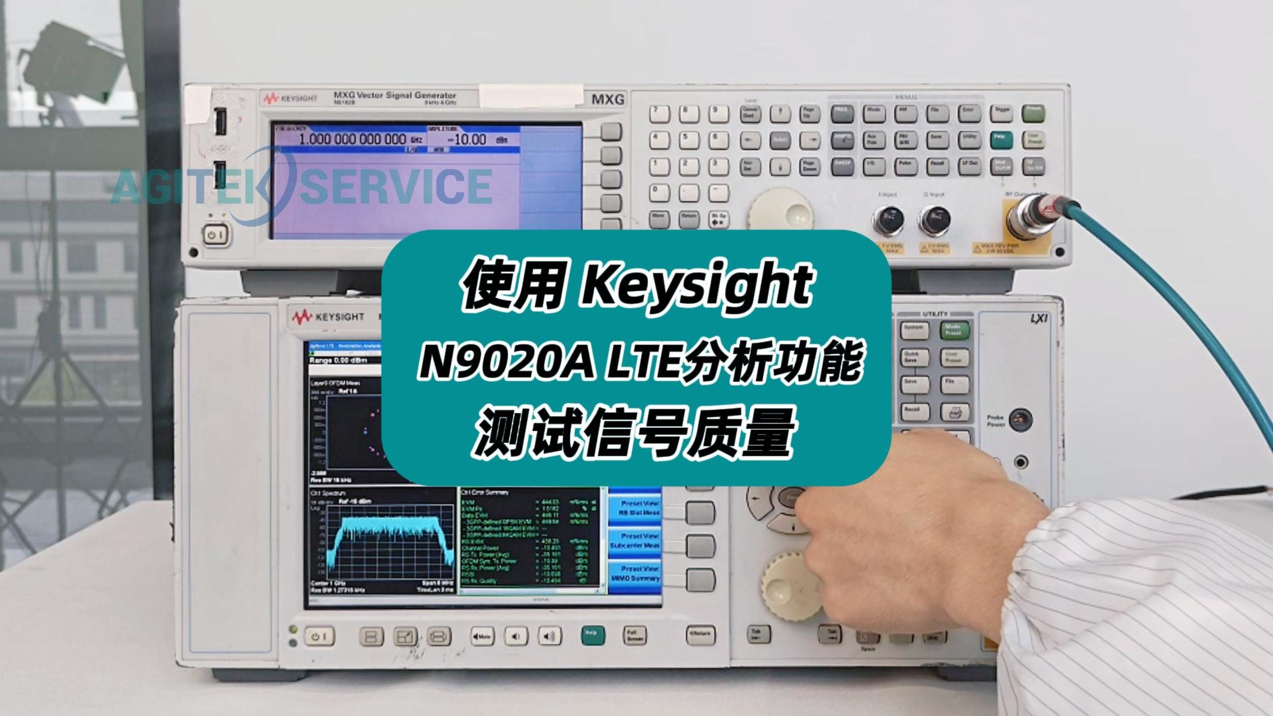 使用KeysightN9020A LTE分析功能测试信号质量 #LTE分析 #LTE #LTE分析功能 
