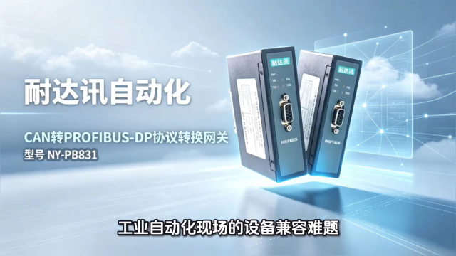 工业通讯解决方案耐达讯自动化 CAN转PROFIBUS‑DP协议转换网关#电工 #人工智能 #plc 