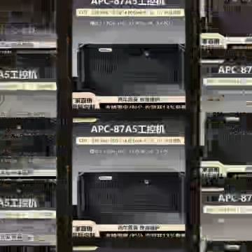 APC-87A5工控机#阿尔泰科技 #工控机 