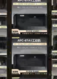 APC-87A5工控机#阿尔泰科技 #工控机 