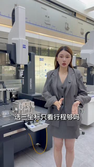 SABEN三本测量提供蔡司三坐标测量机选型分析现场验证和测量解决方案支持