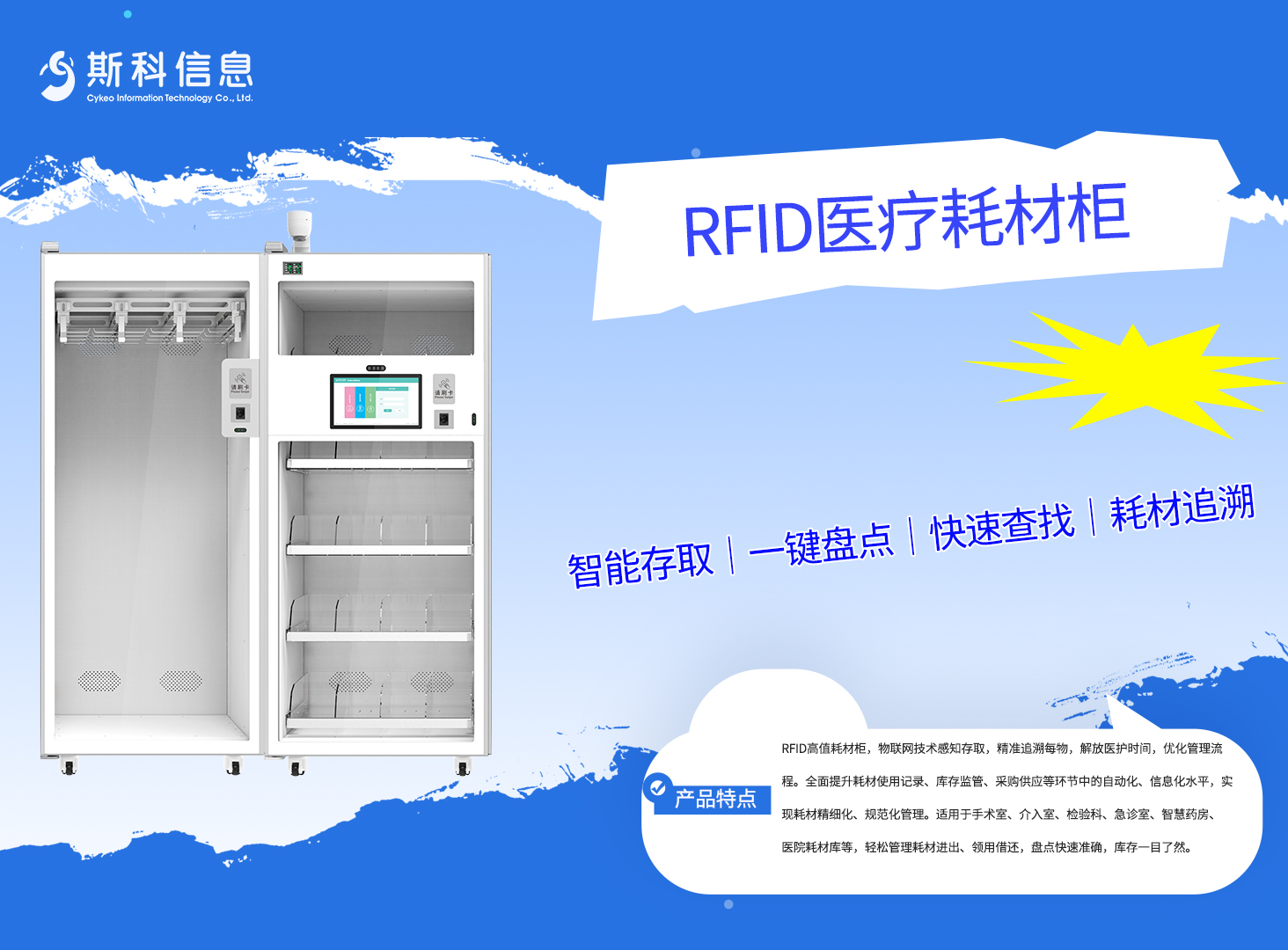 RFID医疗耗材柜硬件拆解：超高频读写器、层板天线与门禁集成#RFID耗材柜
 