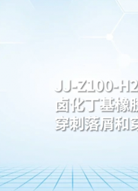 觐嘉 卤化丁基橡胶塞垫片穿刺落屑和穿刺力测试仪 使用防范