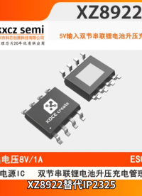 XZ8922替代IP2325，支持5V输入，充电电压双节8.4V，充电电流1A,支持双节串联锂离子电池的升压